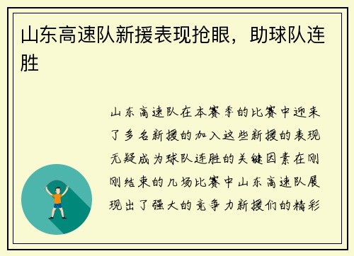 山东高速队新援表现抢眼，助球队连胜