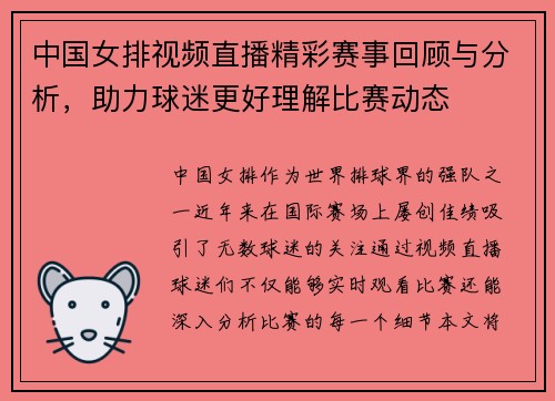 中国女排视频直播精彩赛事回顾与分析，助力球迷更好理解比赛动态