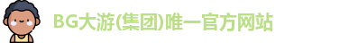 BG大游